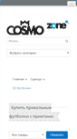 Mobile Screenshot of cosmozone.ru